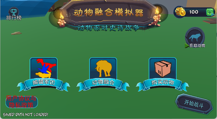 动物融合模拟器2