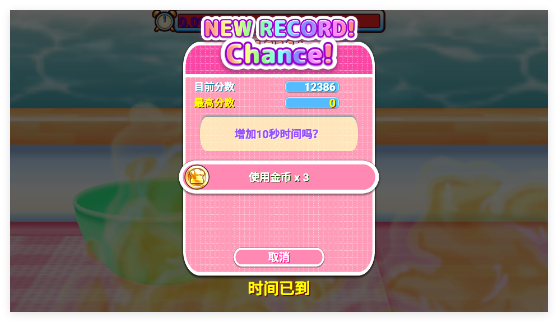 Cooking Mama中文版