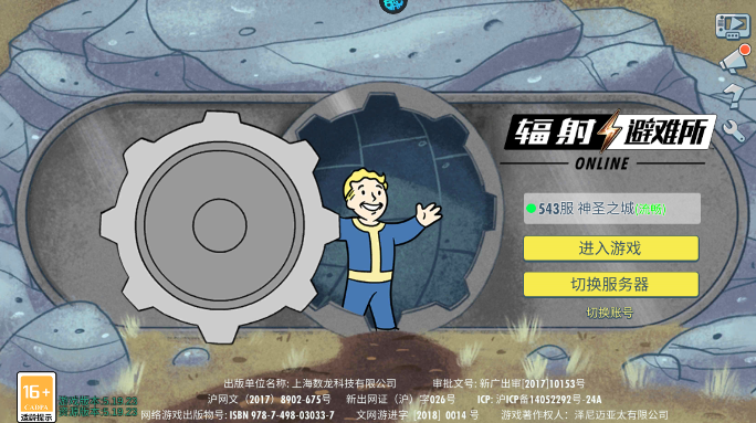 辐射避难所官方版