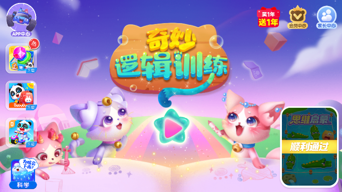 奇妙逻辑训练手游