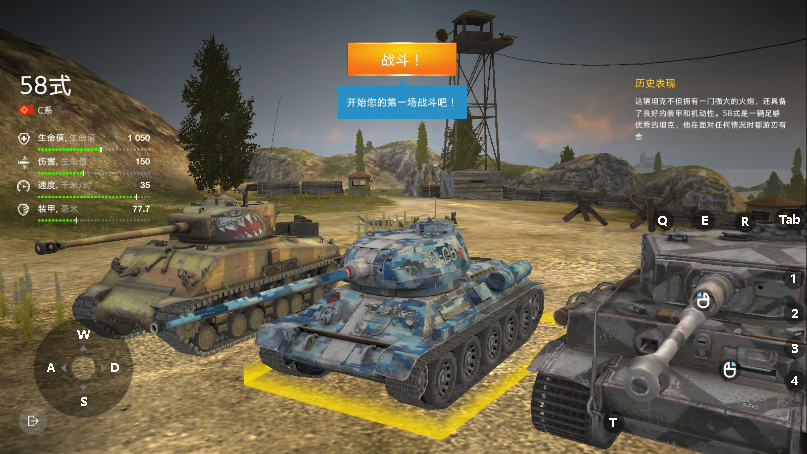 坦克世界闪击战新版