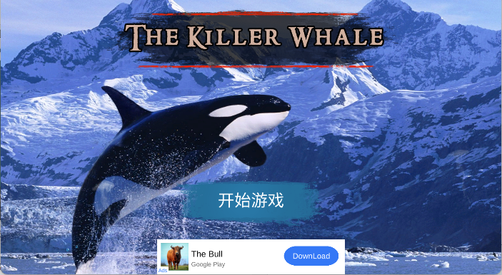 虎鲸模拟器手游