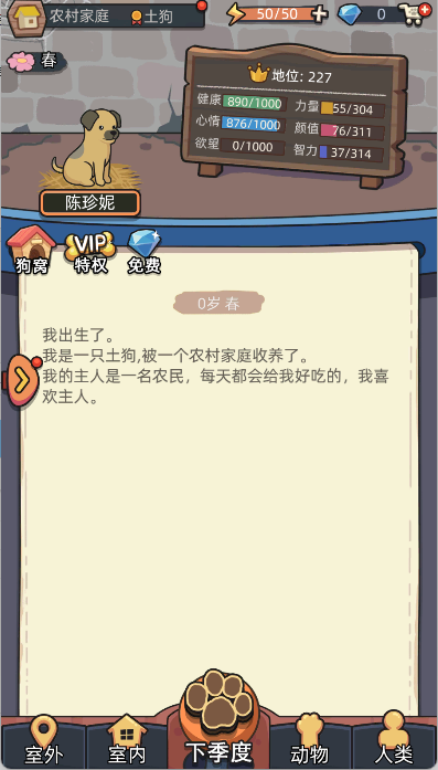 狗生模拟器手游