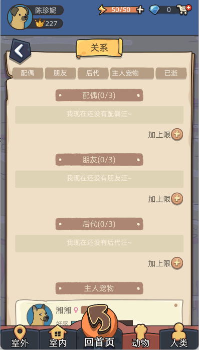 狗生模拟器手游