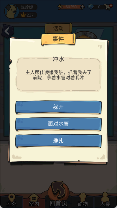 狗生模拟器手游