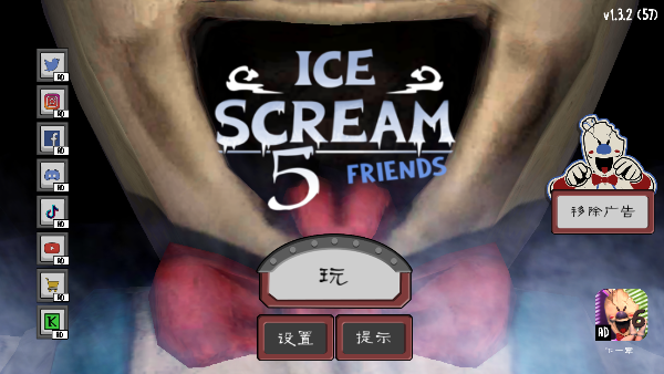 恐怖冰淇淋官方版