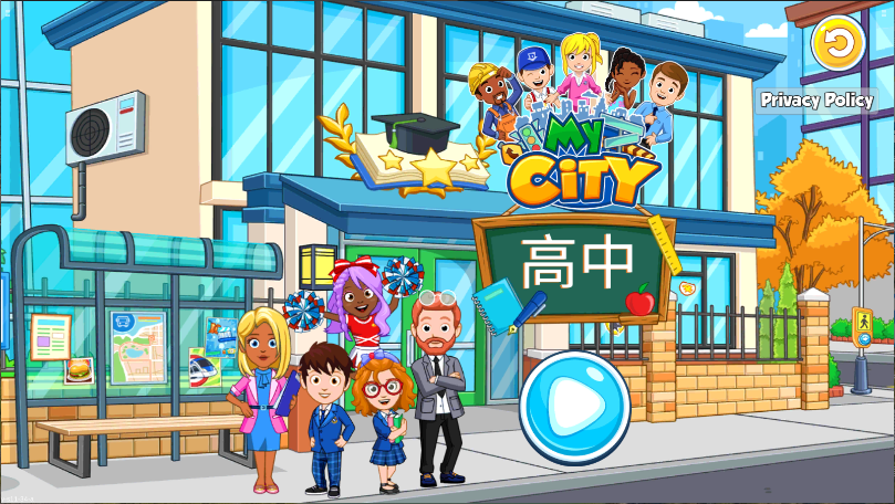 我的城市高中新版