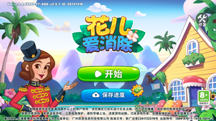 花儿爱消除官方版