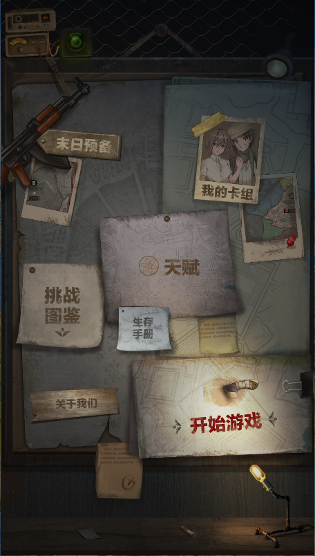 最终庇护所新版