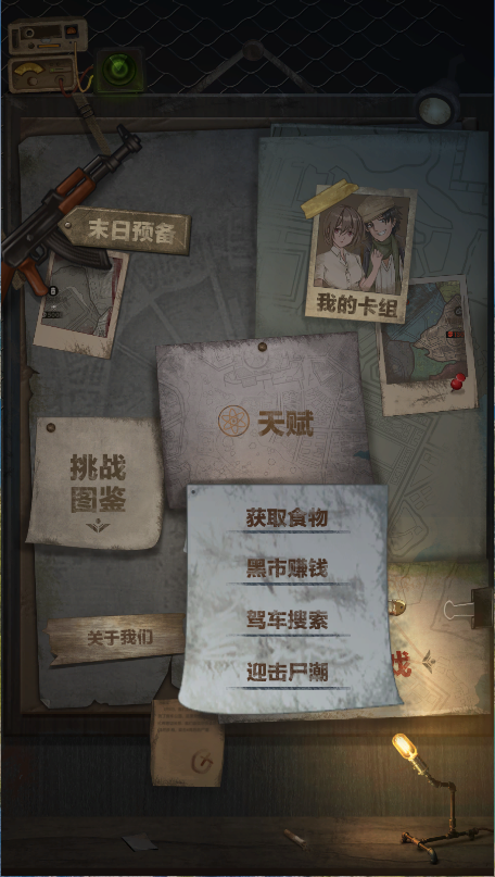 最终庇护所新版