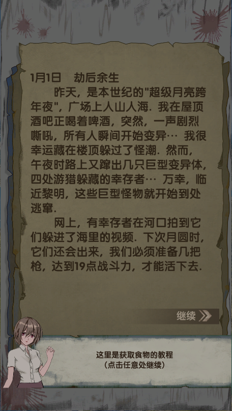 最终庇护所新版