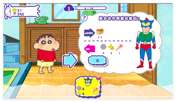 蜡笔小新春日部市大开发