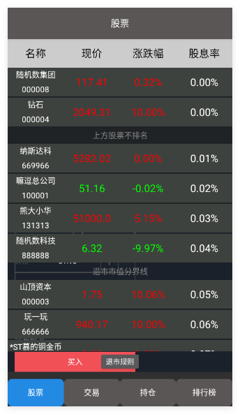 真实炒股模拟器手游