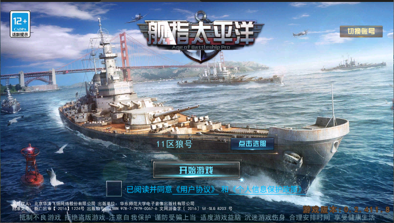 舰指太平洋新版