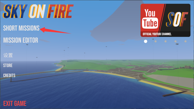 天空中的烈火最新版