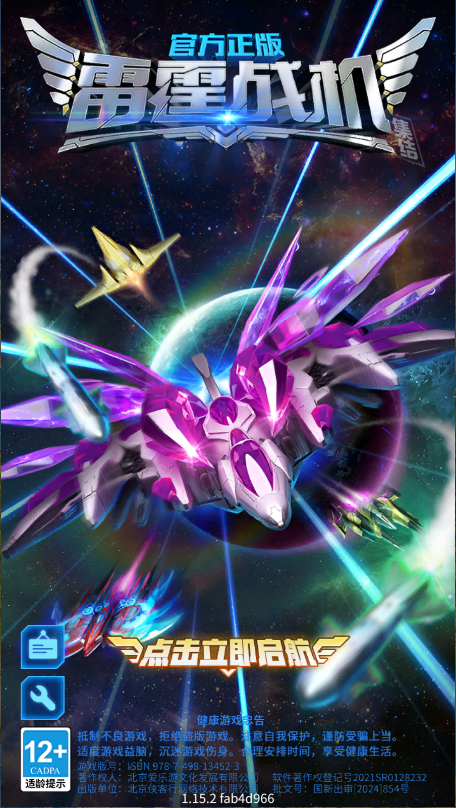 雷霆战机集结新版