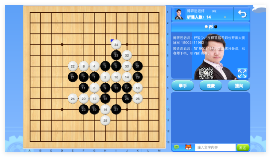 野狐少儿围棋手机版