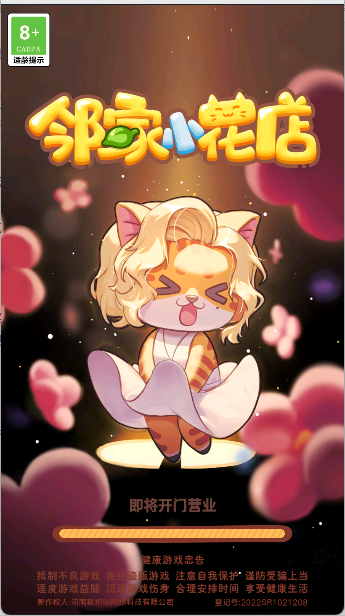 邻家小花店手游