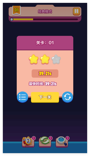 极简连连看游戏