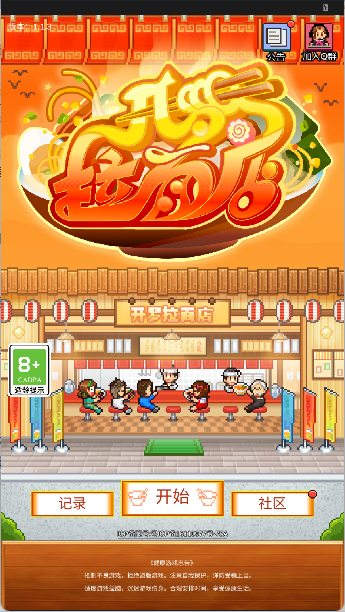 开罗拉面店手游