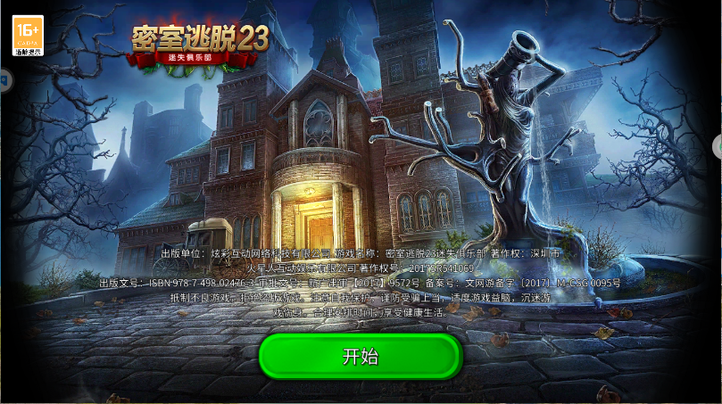 密室逃脱23迷失俱乐部新版