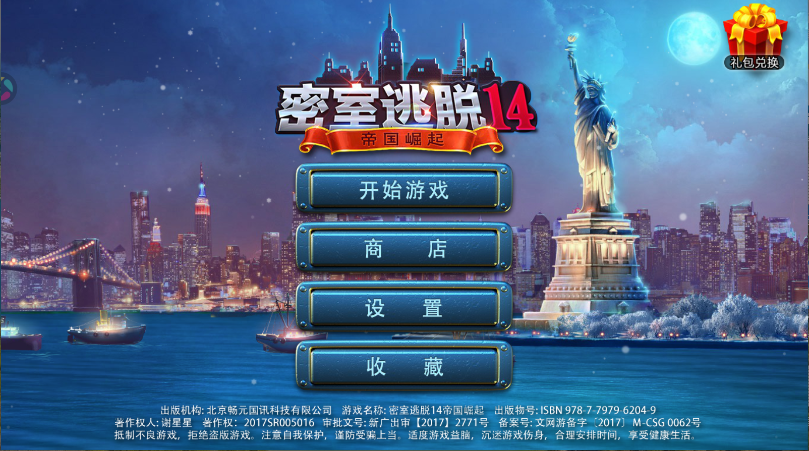 密室逃脱14帝国崛起新版