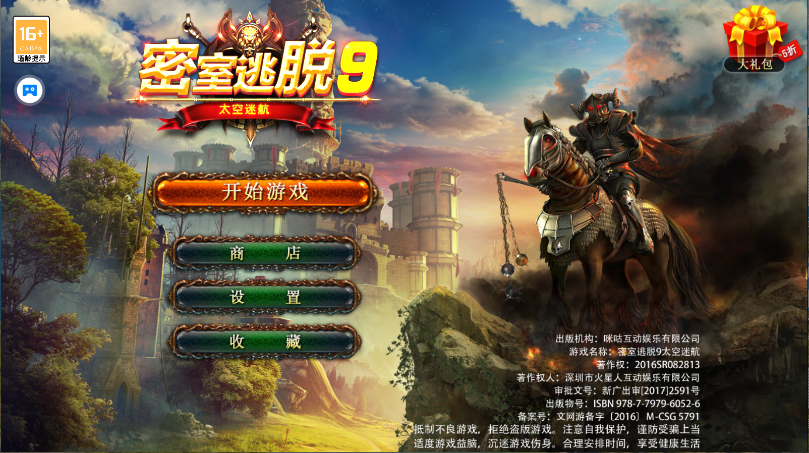密室逃脱9太空迷航新版