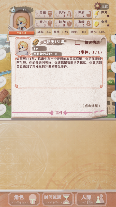 异世轮回录新版