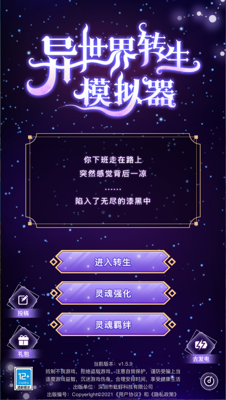 异世界转生模拟器新版