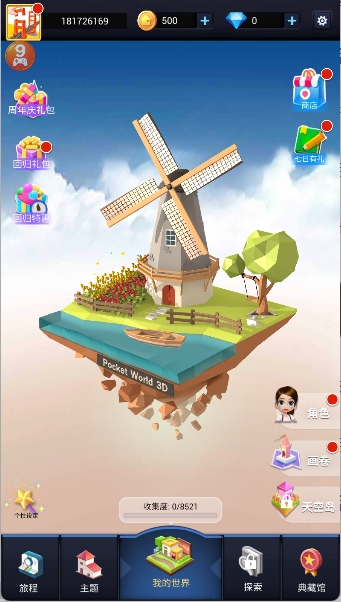 我爱拼模型破解版