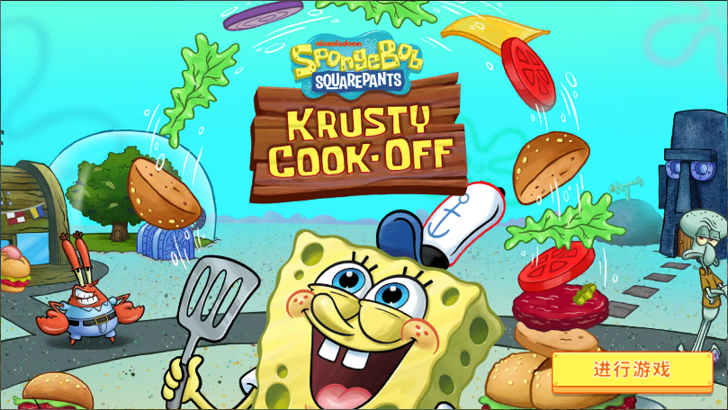 海绵宝宝美味世界