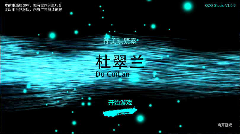 孙美琪疑案之杜翠兰