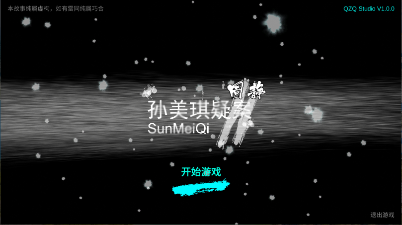 孙美琪疑案之周静案