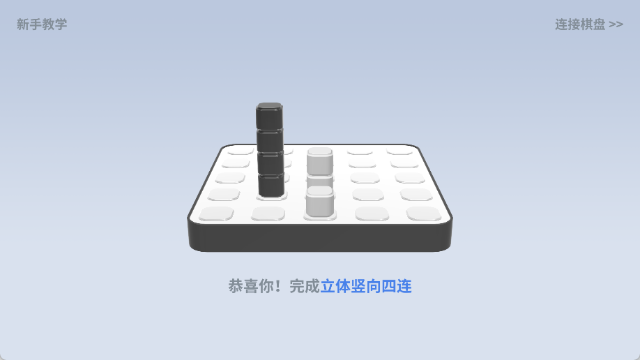 智能四子棋