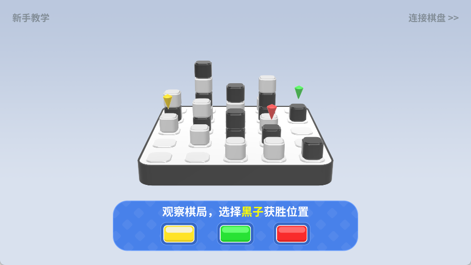 智能四子棋