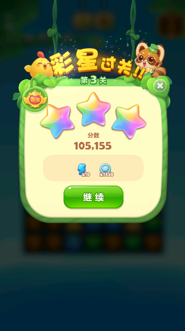 开心消消乐手游