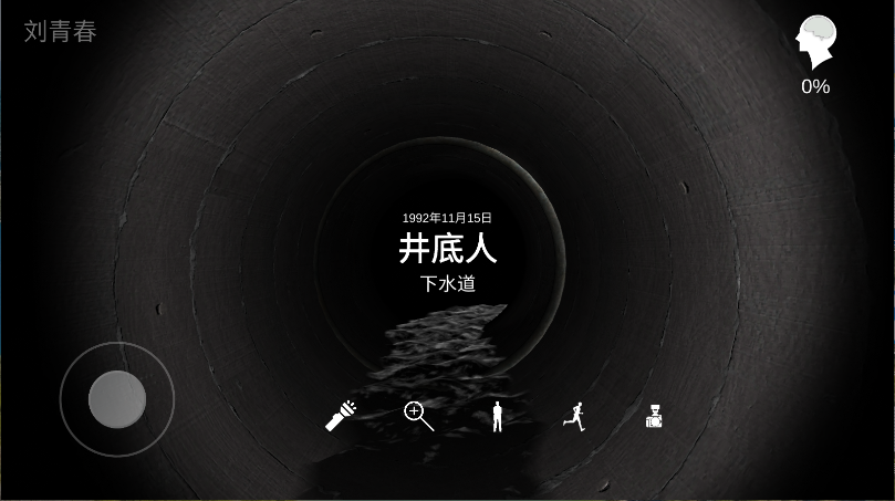 孙美琪疑案井底人