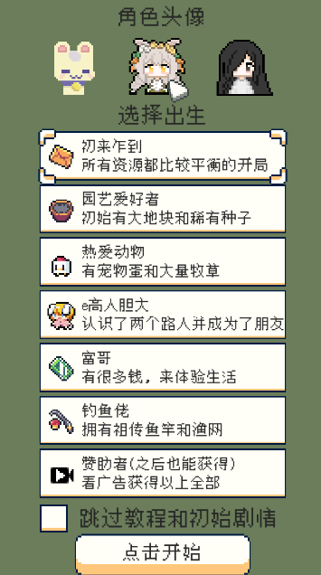 种田高手官方版