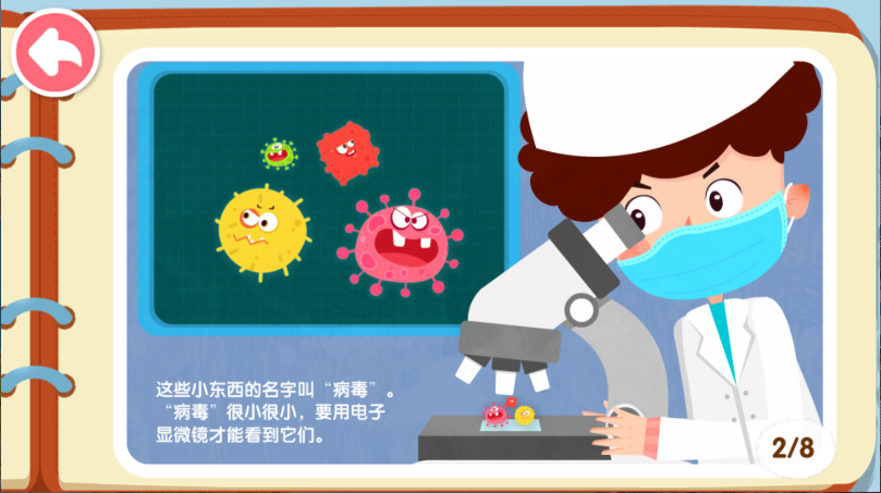 宝宝防护手册游戏