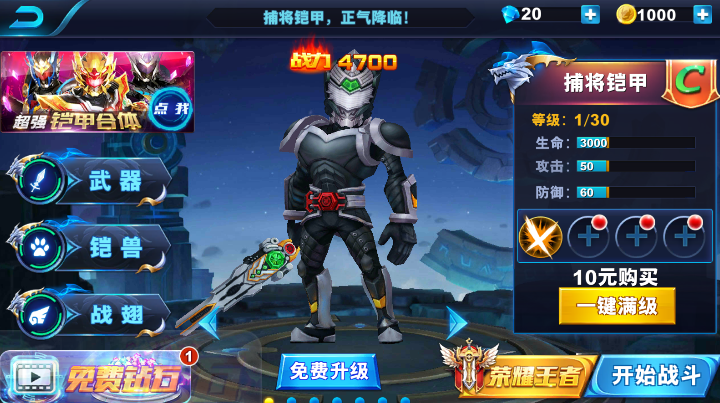 铠甲勇士格斗无双