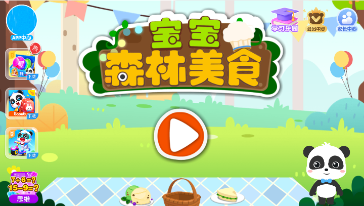 宝宝森林美食官方版