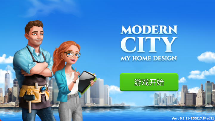 我的家居设计现代城市中文版