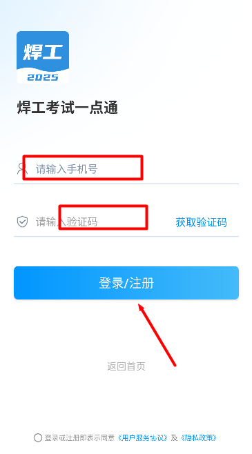 焊工考试一点通