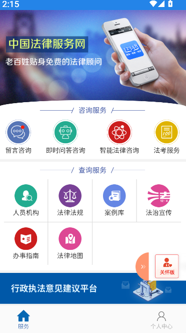 中国法律服务网