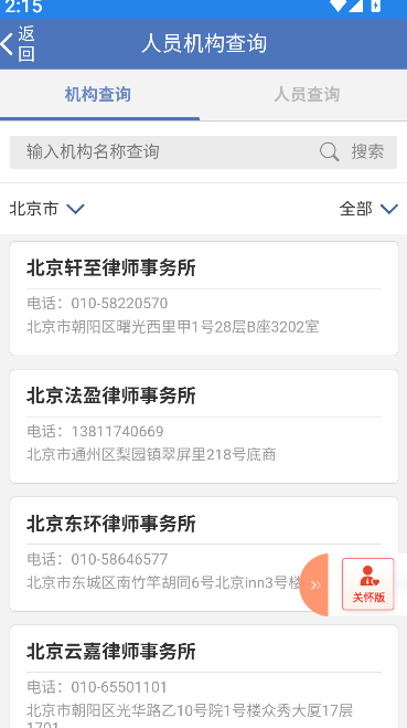 中国法律服务网