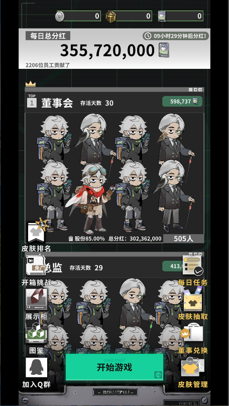 我在末日当牛马手游