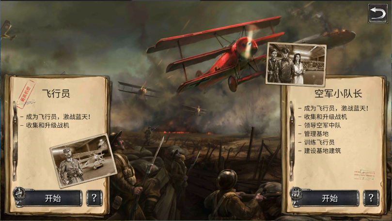 空战战机飞行员先锋游戏