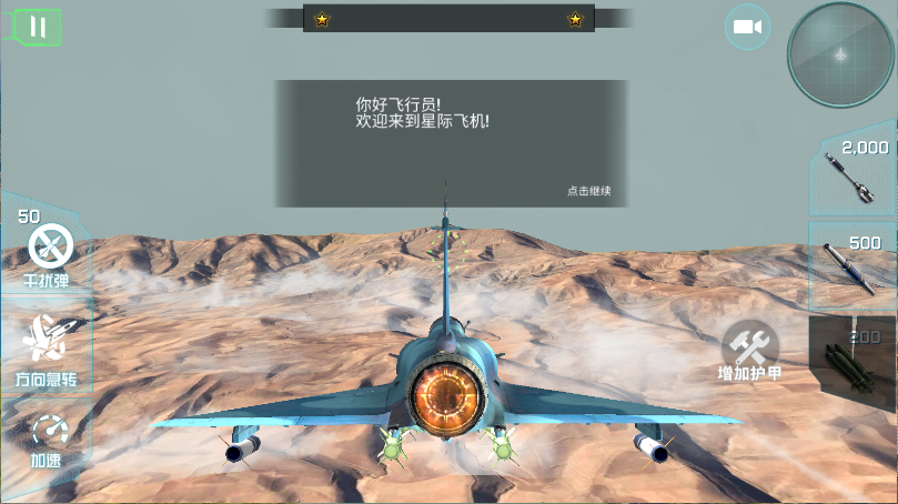 刺激空战