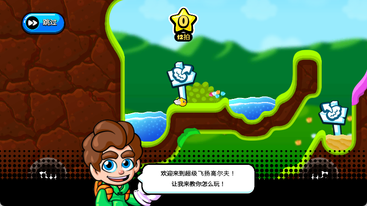 超级飞扬高尔夫手游