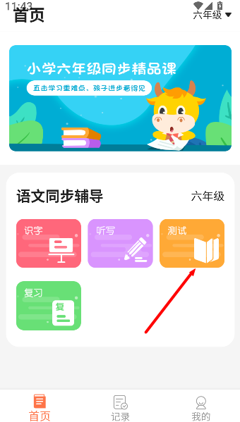 六年级下册语文